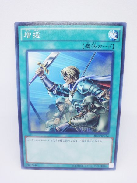 523 sr02-jp032 増援 ノーマル(N) 遊戯王カード拍卖