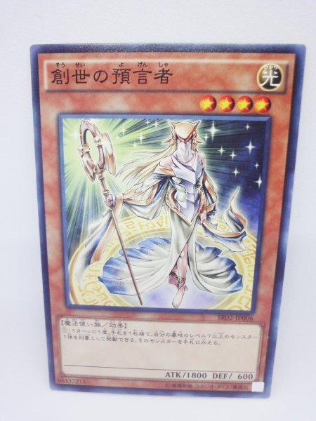 521 sr02-jp006 創世の預言者 ノーマル(N) 遊戯王カード拍卖