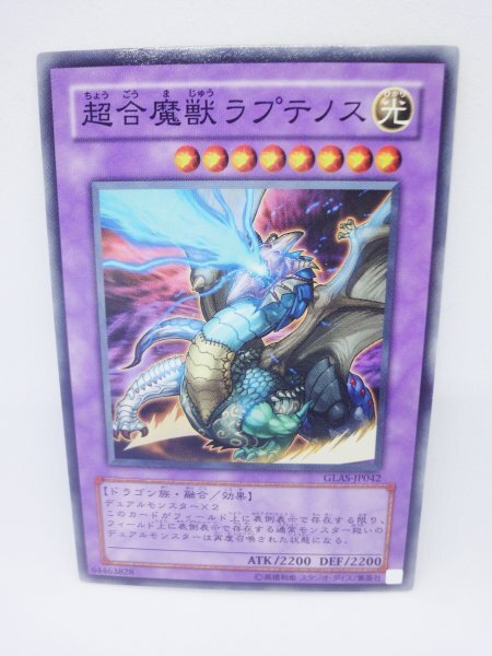 565 glas-jp042 超合魔獣ラプテノス ノーマル(N) 遊戯王カード拍卖