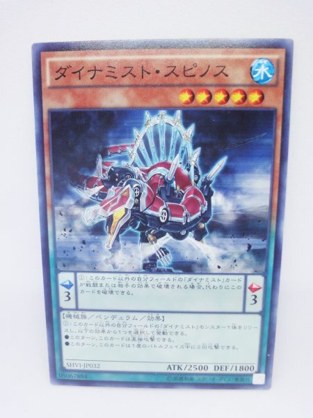 559 shvi-jp032 ダイナミスト・スピノス ノーマル(N) 遊戯王カード拍卖