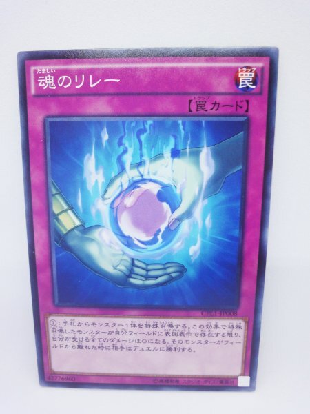 558 cpl1-jp008 魂のリレー ノーマル(N) 遊戯王カード拍卖
