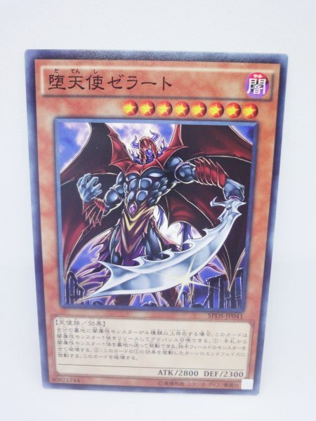 554 spds-jp041 堕天使ゼラート ノーマル(N) 遊戯王カード拍卖