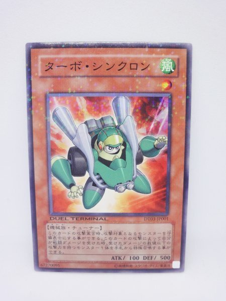 550 dt03-jp001 ターボ・シンクロン ノーマル(N) 遊戯王カード拍卖