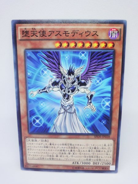 548 spds-jp038 堕天使アスモディウス ノーマル(N) 遊戯王カード拍卖