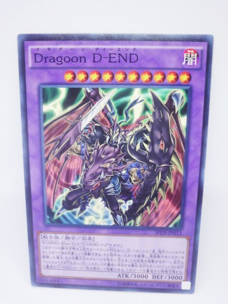 545 spds-jp013 Dragoon D-END ノーマル(N) 遊戯王カード拍卖