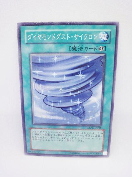 541 glas-jp048 ダイヤモンドダスト・サイクロン ノーマル(N) 遊戯王カード拍卖