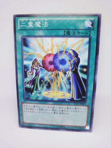 537 15ay-jpb23 二重魔法 ノーマル(N) 遊戯王カード拍卖