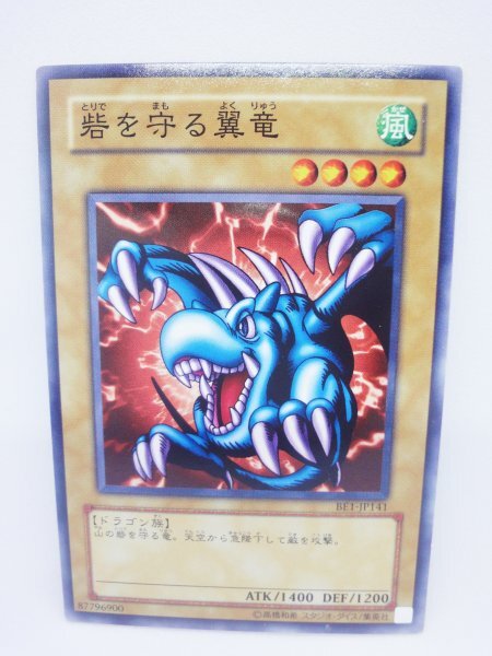 635 be1-jp141 砦を守る翼竜 ノーマル(N) 遊戯王カード拍卖