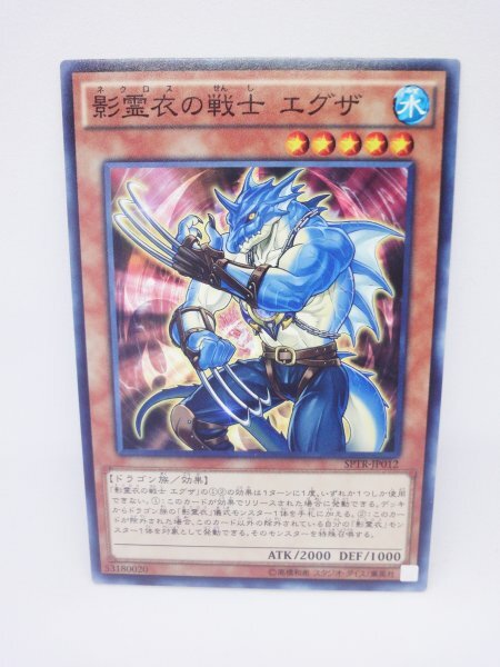 634 sptr-jp012 影霊衣の戦士 エグザ ノーマル(N) 遊戯王カード拍卖