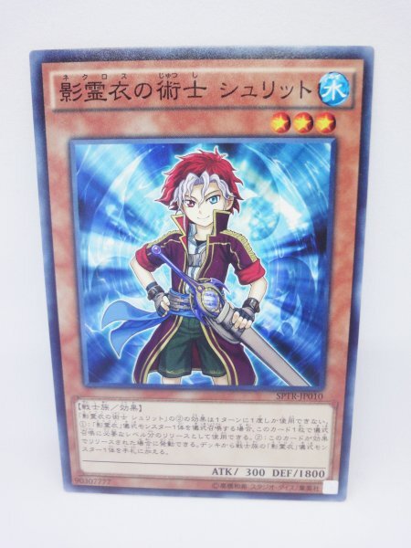 631 sptr-jp010 影霊衣の術士 シュリット ノーマル(N) 遊戯王カード拍卖