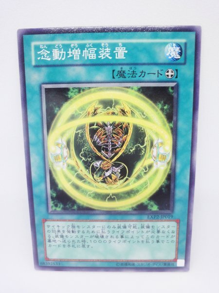 630 exp2-jp019 念動増幅装置 ノーマル(N) 遊戯王カード拍卖
