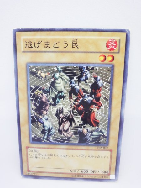 626 sy2-042 逃げまどう民 ノーマル(N) 遊戯王カード拍卖