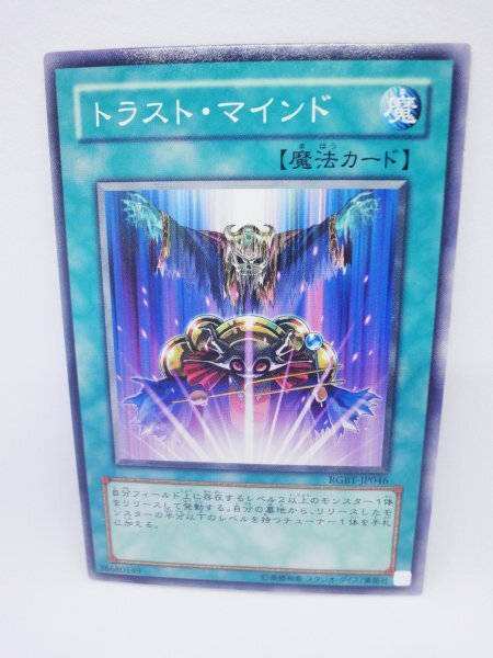 620 rgbt-jp046 トラスト・マインド ノーマル(N) 遊戯王カード拍卖
