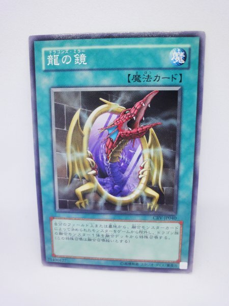 611 crv-jp040 龍の鏡 ノーマル(N) 遊戯王カード拍卖