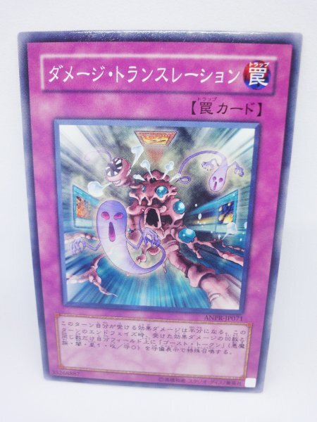 610 anpr-jp071 ダメージ・トランスレーション ノーマル(N) 遊戯王カード拍卖