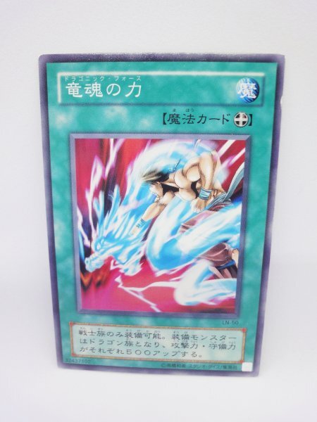 609 ln-50 竜魂の力 ノーマル(N) 遊戯王カード拍卖