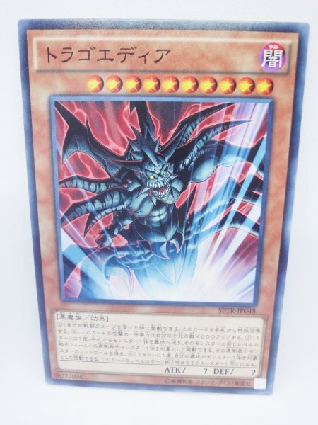 607 sptr-jp048 トラゴエディア ノーマル(N) 遊戯王カード拍卖