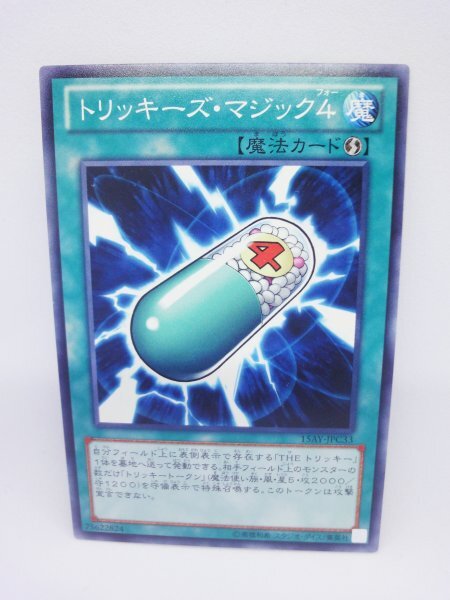 604 15ay-jpc33 トリッキーズ・マジック4 ノーマル(N) 遊戯王カード拍卖