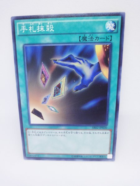 595 sr02-jp030 手札抹殺 ノーマル(N) 遊戯王カード拍卖