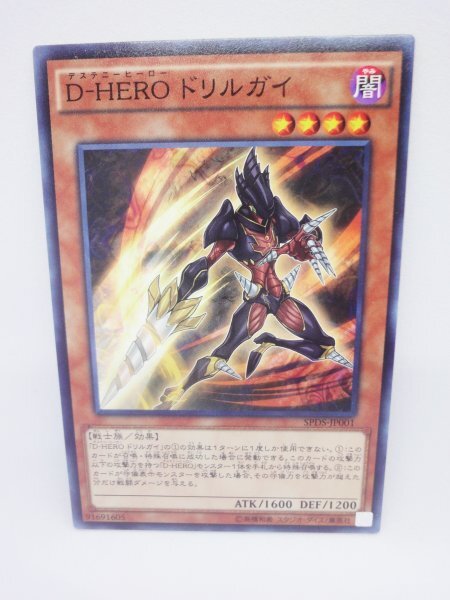 594 spds-jp001 D-HERO ドリルガイ ノーマル(N) 遊戯王カード拍卖