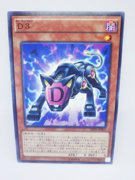 590 spds-jp007 D3 ノーマル(N) 遊戯王カード拍卖