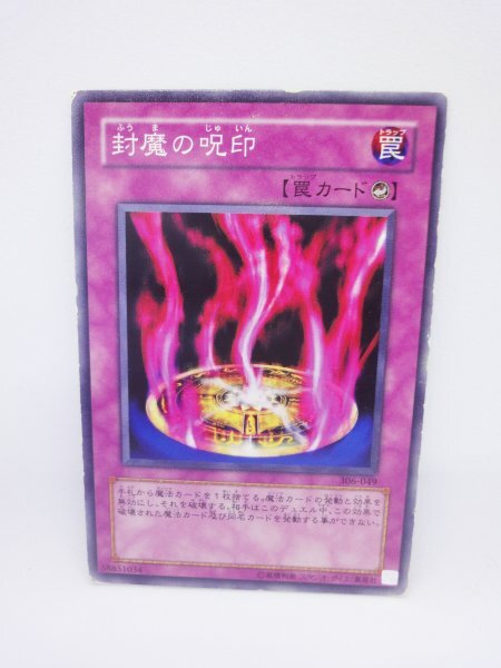 685 306-049 封魔の呪印 ノーマル(N) 遊戯王カード拍卖