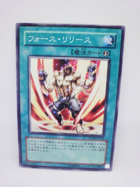 684 ptdn-jp056 フォース・リリース ノーマル(N) 遊戯王カード拍卖