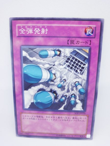 681 soi-jp056 全弾発射 ノーマル(N) 遊戯王カード拍卖