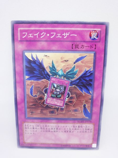 680 rgbt-jp070 フェイク・フェザー ノーマル(N) 遊戯王カード拍卖