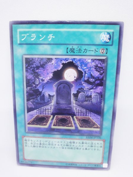 679 ee04-jp106 ブランチ ノーマル(N) 遊戯王カード拍卖
