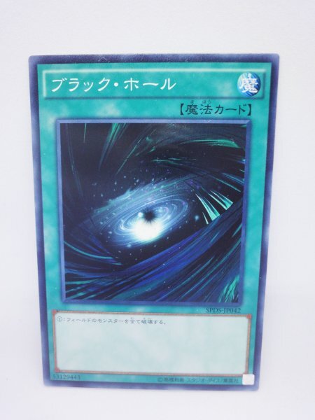 678 spds-jp042 ブラック・ホール ノーマル(N) 遊戯王カード拍卖