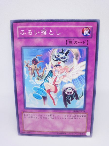 676 ee04-jp114 ふるい落とし ノーマル(N) 遊戯王カード拍卖