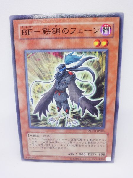 670 anpr-jp006 BF-鉄鎖のフェーン ノーマル(N) 遊戯王カード拍卖