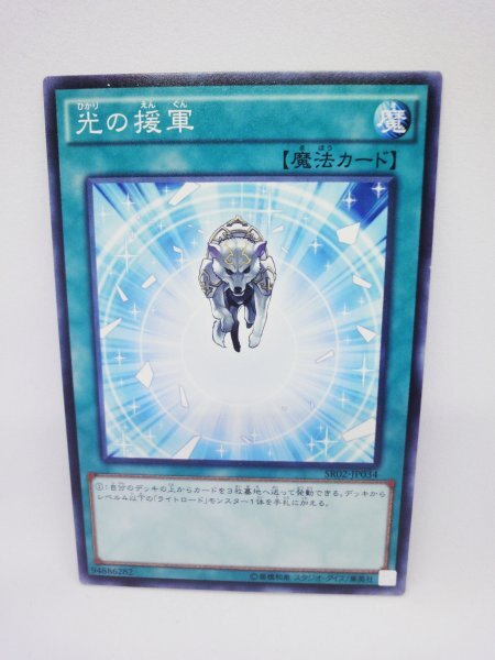 667 sr02-jp034 光の援軍 ノーマル(N) 遊戯王カード拍卖