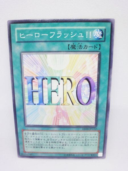 664 ee04-jp222 ヒーローフラッシュ!! ノーマル(N) 遊戯王カード拍卖