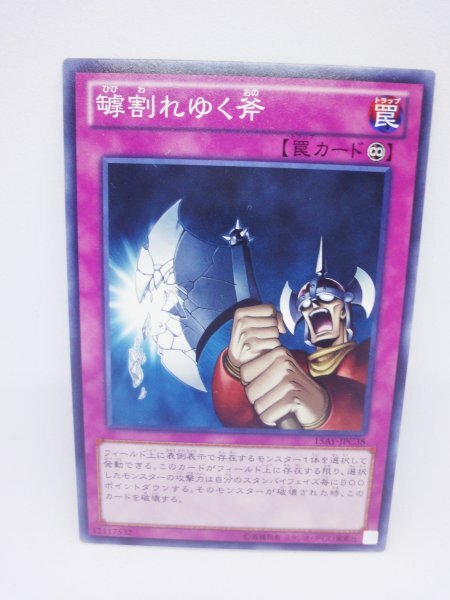 661 15ay-jpc38 罅割れゆく斧 ノーマル(N) 遊戯王カード拍卖