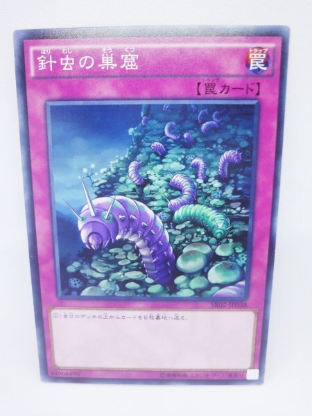 657 sr02-jp038 針虫の巣窟 ノーマル(N) 遊戯王カード拍卖