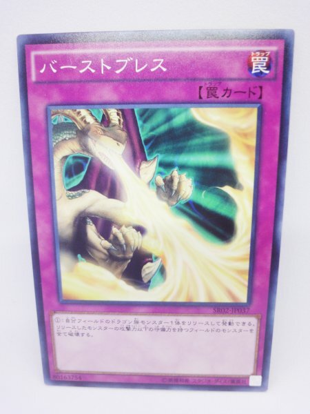 656 sr02-jp037 バーストブレス ノーマル(N) 遊戯王カード拍卖