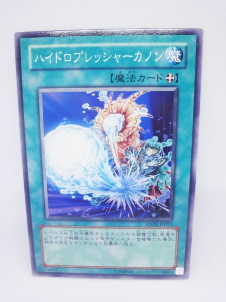 655 anpr-jp055 ハイドロプレッシャーカノン ノーマル(N) 遊戯王カード拍卖