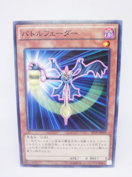 652 sptr-jp049 バトルフェーダー ノーマル(N) 遊戯王カード拍卖