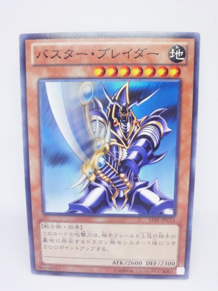 648 15ay-jpc11 バスター・ブレイダー ノーマル(N) 遊戯王カード拍卖