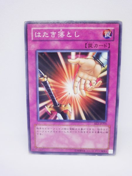 643 be2-jp205 はたき落とし ノーマル(N) 遊戯王カード拍卖