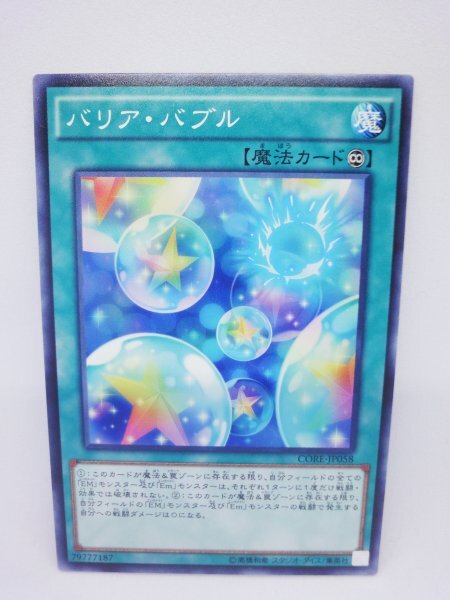 642 core-jp058 バリア・バブル ノーマル(N) 遊戯王カード拍卖
