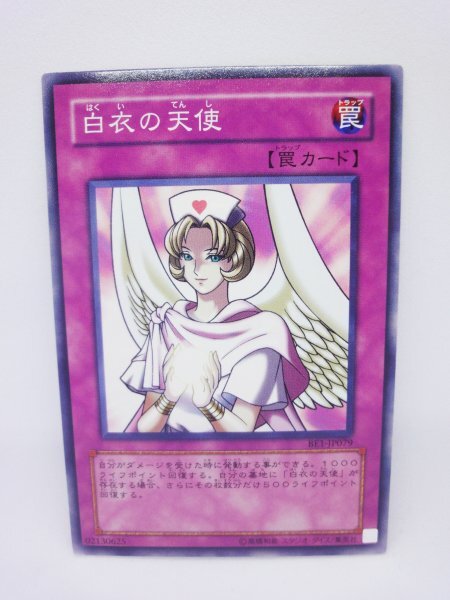 640 be1-jp079 白衣の天使 ノーマル(N) 遊戯王カード拍卖