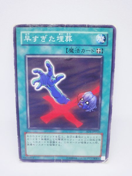 637 sd1-jp013 早すぎた埋葬 ノーマル(N) 遊戯王カード拍卖