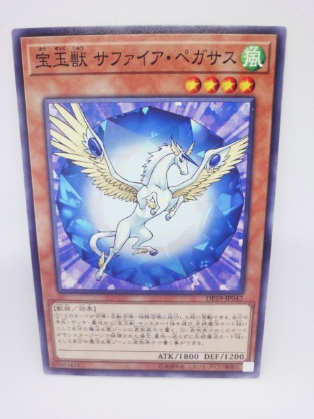 733 dp19-jp042 宝玉獣 サファイア・ペガサス ノーマル(N) 遊戯王カード拍卖