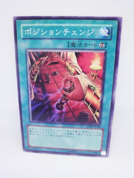 728 cdip-jp048 ポジションチェンジ ノーマル(N) 遊戯王カード拍卖
