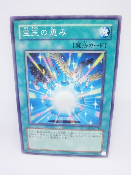 725 fotb-jp034 宝玉の恵み ノーマル(N) 遊戯王カード拍卖