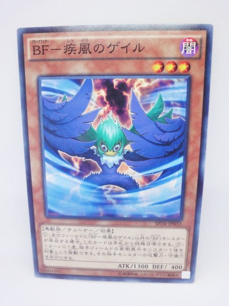 708 sptr-jp033 BF-疾風のゲイル ノーマル(N) 遊戯王カード拍卖