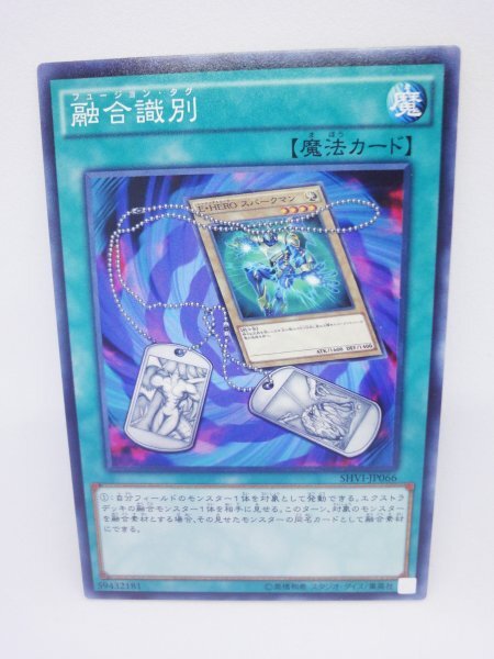 705 shvi-jp066 融合識別 ノーマル(N) 遊戯王カード拍卖